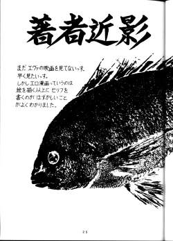 Page 24 of EVA desu nen! Solution Cruiser Volume. 1