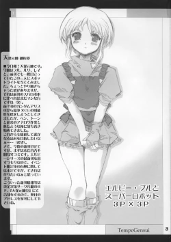 Page 3 of ELPEO-PLE & SUPER ROBOT GIRLS 3PX3P