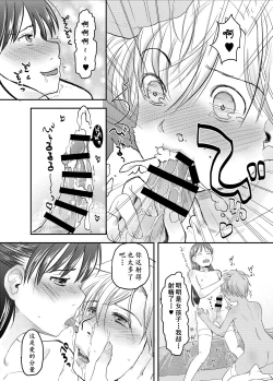 Page 15 of Nyotaika Shita Ore no Shojo ga Futanari Kanojo ni Ubawareru Ken Nitsuite
