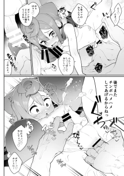 Page 18 of HakaDol! 3kun no Mesuochi Tokunou DeliHeal Service
