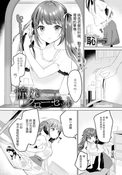 Page 1 of Akogare Closet