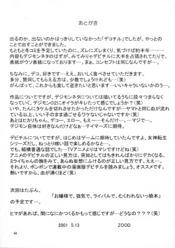 Page 40 of Dekochiru