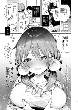 Page 5 of Tomodachi no Youna Otaku Kouhai to Deisui Ecchi
