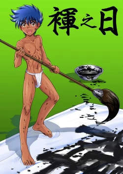 Page 40 of Genshoku Takenoko Shounen Zukan