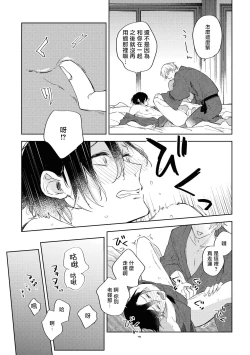 Page 106 of Okane Ariki no Kankei desu ga | 与债有关