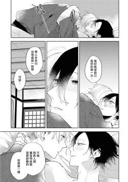 Page 112 of Okane Ariki no Kankei desu ga | 与债有关