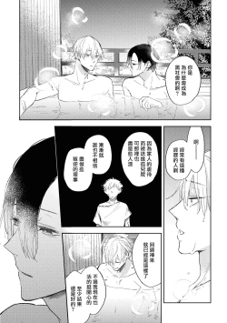 Page 114 of Okane Ariki no Kankei desu ga | 与债有关