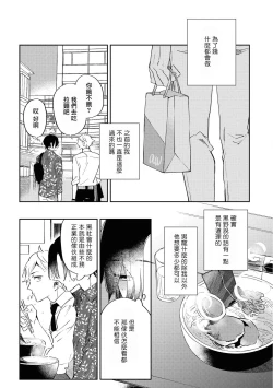 Page 51 of Okane Ariki no Kankei desu ga | 与债有关
