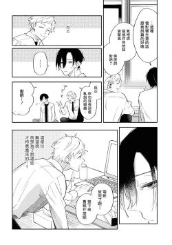 Page 66 of Okane Ariki no Kankei desu ga | 与债有关