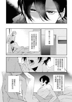 Page 6 of Okane Ariki no Kankei desu ga | 与债有关