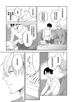 Page 79 of Okane Ariki no Kankei desu ga | 与债有关