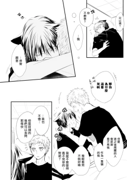 Page 111 of Ito Koi| 致可爱的你 Ch. 1-4