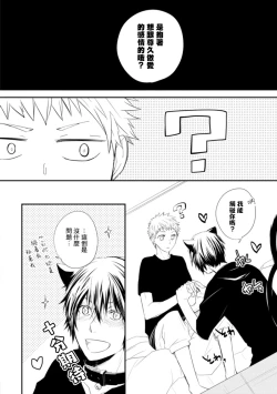 Page 113 of Ito Koi| 致可爱的你 Ch. 1-4