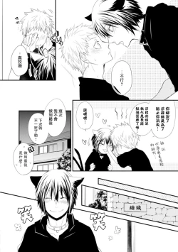 Page 117 of Ito Koi| 致可爱的你 Ch. 1-4