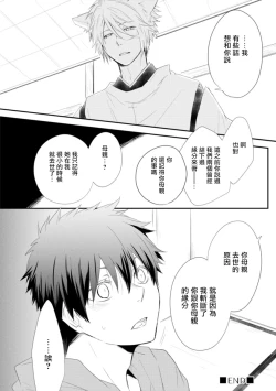 Page 119 of Ito Koi| 致可爱的你 Ch. 1-4
