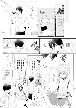 Page 17 of Ito Koi| 致可爱的你 Ch. 1-4