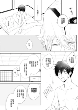 Page 26 of Ito Koi| 致可爱的你 Ch. 1-4