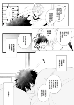 Page 31 of Ito Koi| 致可爱的你 Ch. 1-4