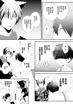 Page 50 of Ito Koi| 致可爱的你 Ch. 1-4