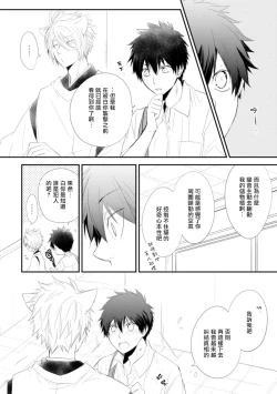 Page 53 of Ito Koi| 致可爱的你 Ch. 1-4