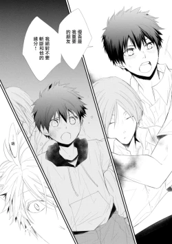 Page 62 of Ito Koi| 致可爱的你 Ch. 1-4