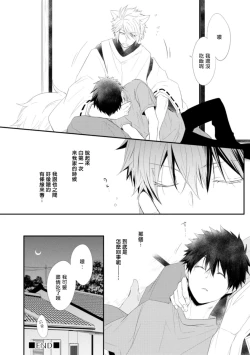 Page 67 of Ito Koi| 致可爱的你 Ch. 1-4