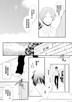Page 76 of Ito Koi| 致可爱的你 Ch. 1-4