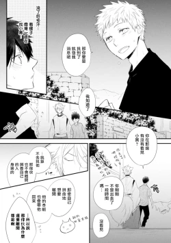 Page 98 of Ito Koi| 致可爱的你 Ch. 1-4