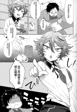 Page 4 of Gotou-kun ni Nukinuki Shite Morau Hon.