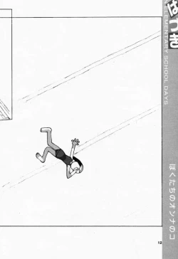 Page 11 of Bokutachi no Onnanoko 3 Haduki