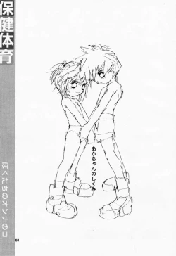 Page 50 of Bokutachi no Onnanoko 3 Haduki