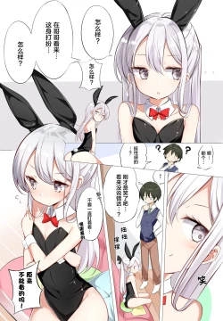 Page 4 of Imouto ga 1kai shika Me o Awasete kurenai | 妹妹一天只和我对上一次眼