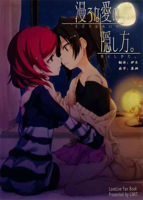 Download Sozoro na Ai no Kakushikata.