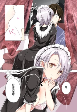 Page 15 of Gohoushi Maid ga H-Cup nanoni Ecchi ja Nai | 侍奉担当的女仆明明是H杯却不H