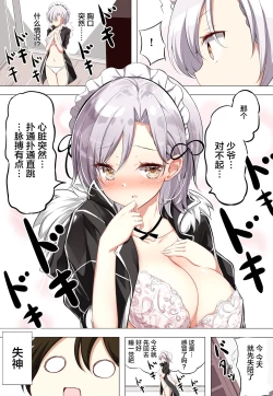 Page 16 of Gohoushi Maid ga H-Cup nanoni Ecchi ja Nai | 侍奉担当的女仆明明是H杯却不H