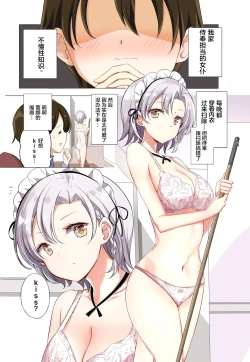 Page 20 of Gohoushi Maid ga H-Cup nanoni Ecchi ja Nai | 侍奉担当的女仆明明是H杯却不H