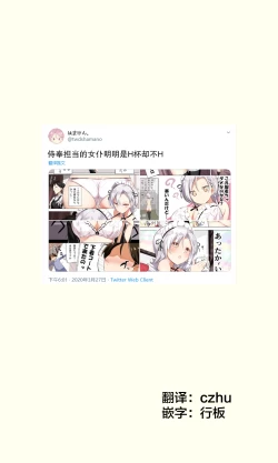 Page 2 of Gohoushi Maid ga H-Cup nanoni Ecchi ja Nai | 侍奉担当的女仆明明是H杯却不H