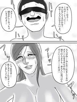 Page 28 of あそこのおばさんには近付いてはいけません。