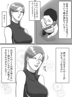 Page 3 of あそこのおばさんには近付いてはいけません。