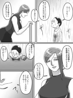 Page 7 of あそこのおばさんには近付いてはいけません。