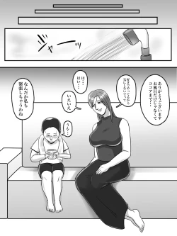 Page 8 of あそこのおばさんには近付いてはいけません。
