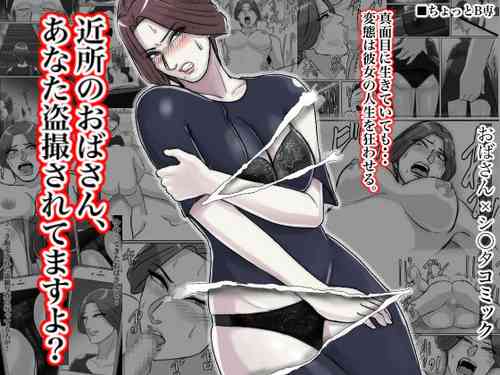 Download Kinjo no Oba-san, Anata Tousatsu Saretemasu yo?