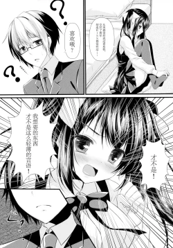 Page 7 of Watashi to doukyuusei no himitsu no jikan