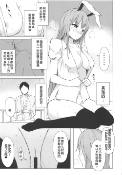 Page 22 of Nure Usagi no Hatsujou Kango