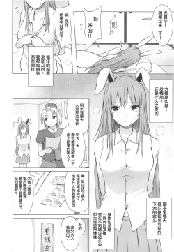 Page 3 of Nure Usagi no Hatsujou Kango