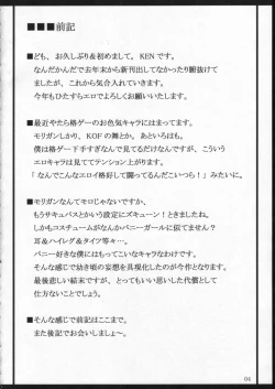 Page 3 of Kyuuseiki Morrigan