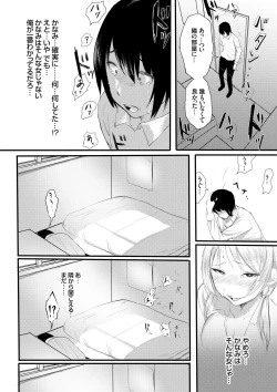 Page 4 of Zutto sukidatta senpai wa, kareshi no iinarideshita