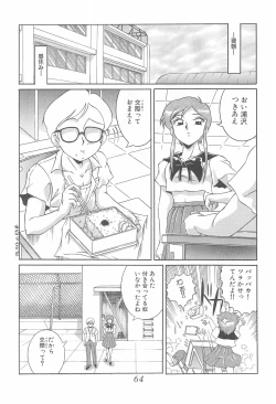 Page 64 of Meika Azumaya Azuma Kyouto Kojinshi Vol.4