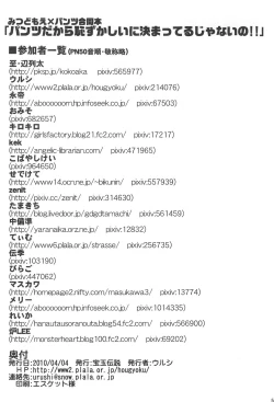 Page 56 of Pantsu dakara Hazukashii ni Kimatteru janai no!!