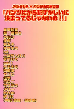 Page 60 of Pantsu dakara Hazukashii ni Kimatteru janai no!!